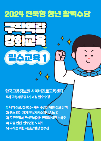 전북형청년활력수당 필수교육1차 온라인 강의 연동팝업창 
