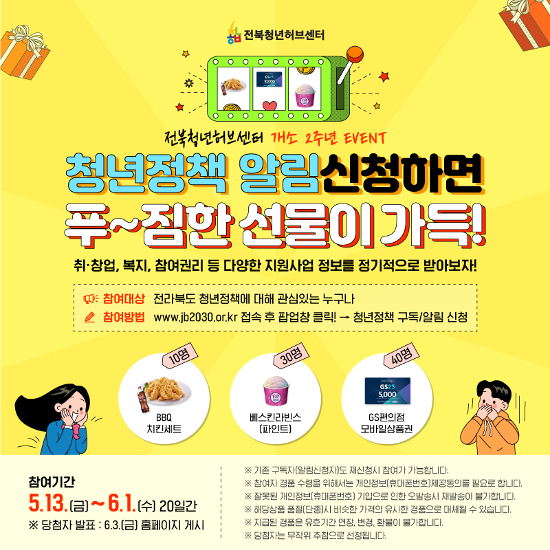 (22.5.10)-전북청년허브센터-개소-2주년-이벤트-최종시안.jpg