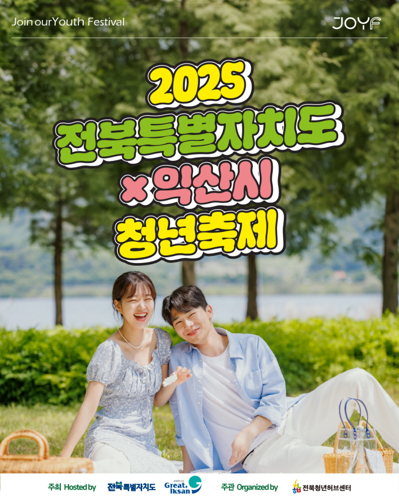 2025청년축제