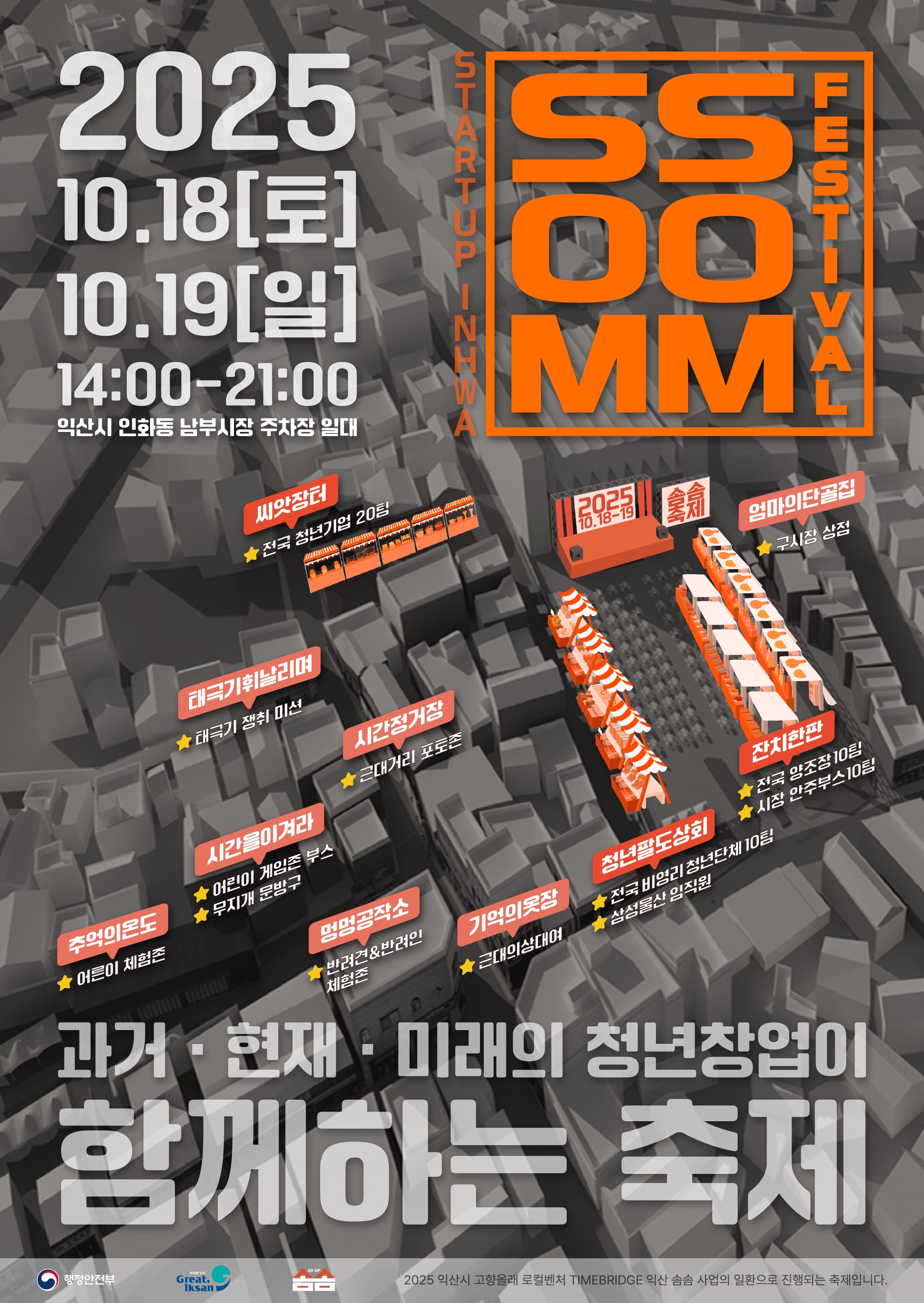 솜솜페스타