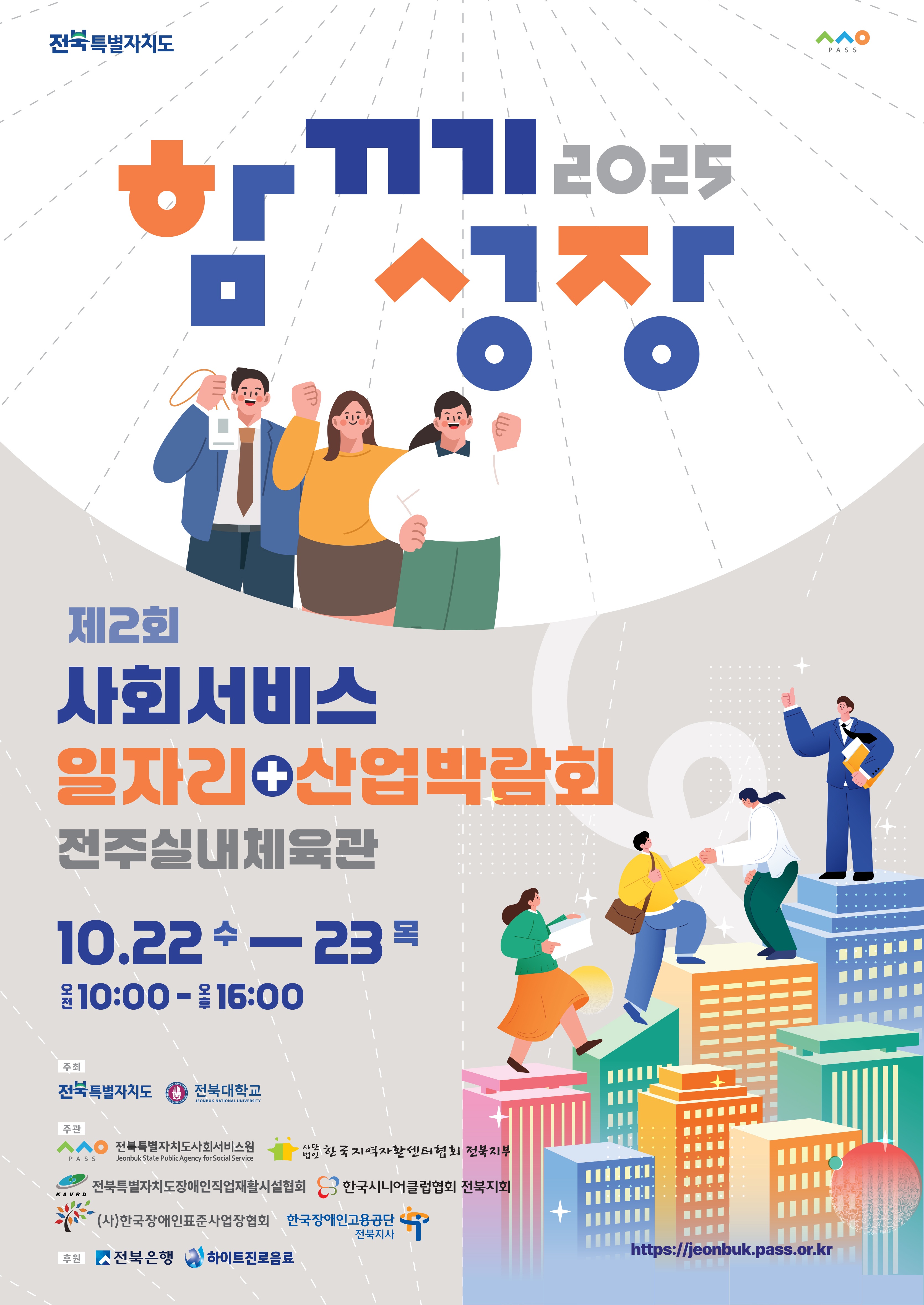제2회 사회서비스 일자리+ 산업박람회 행사