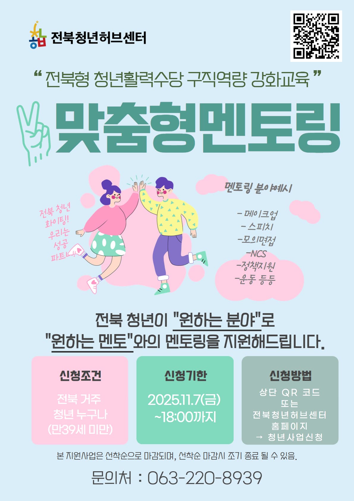 활력수당 멘토링