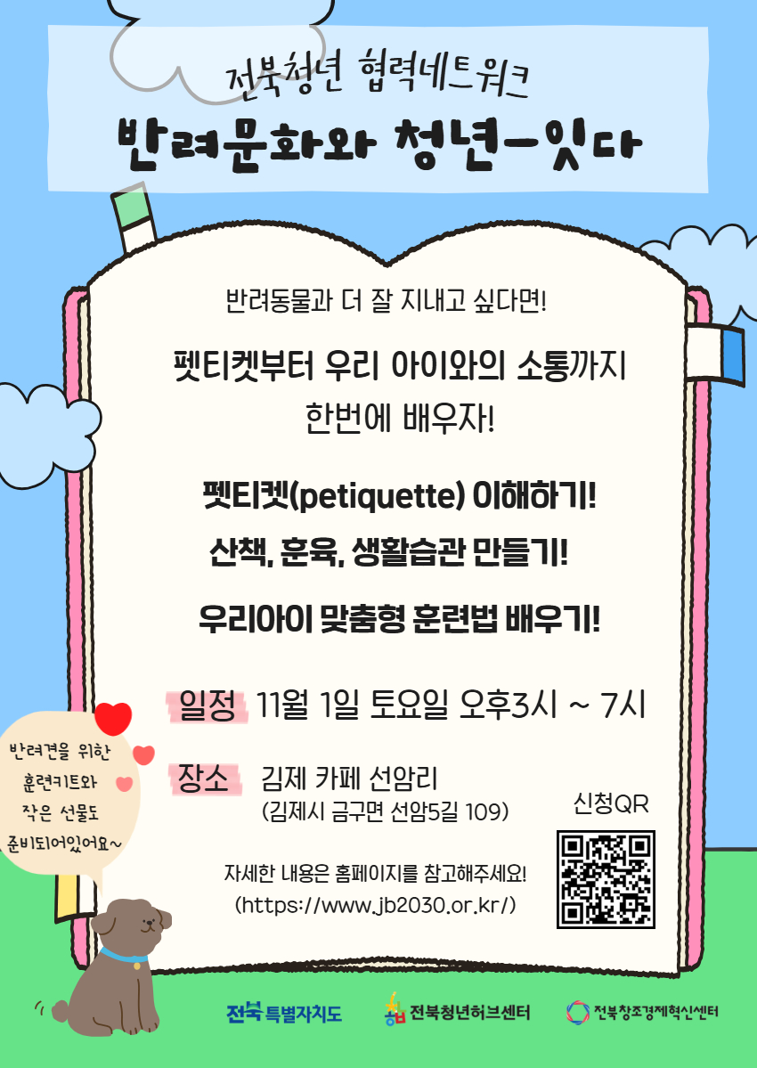 반려문화와 청년 -잇다