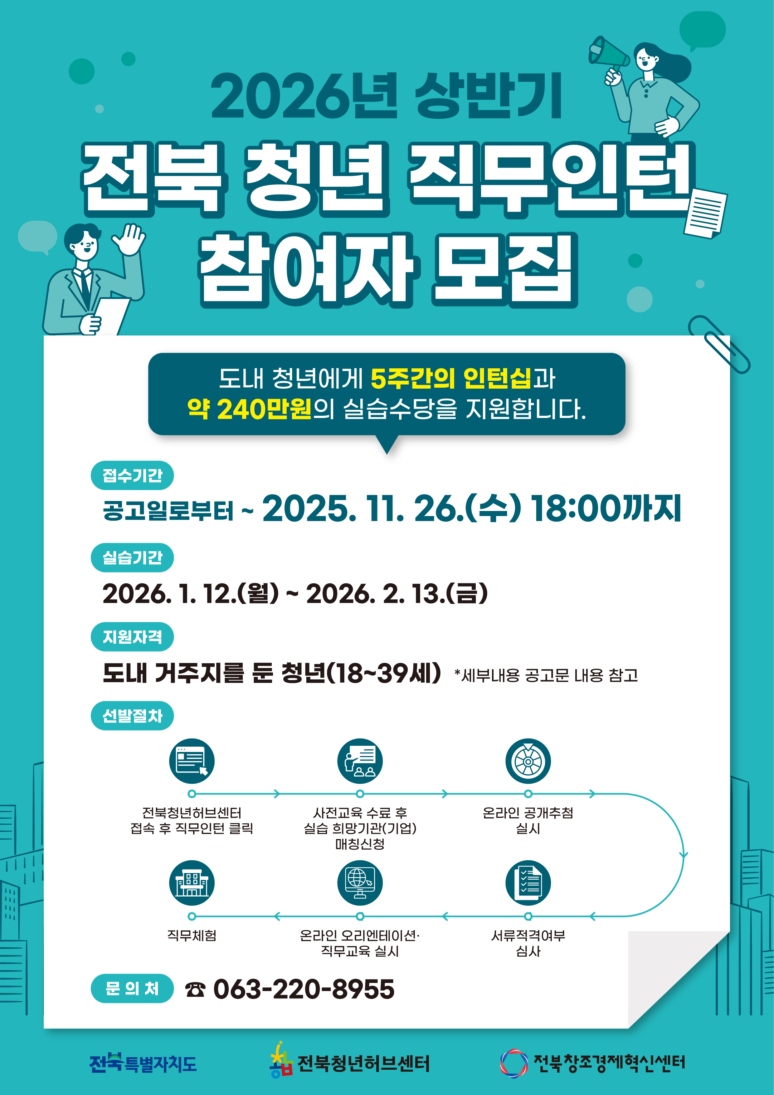 2026년 상반기 직무인턴 참여자 모집