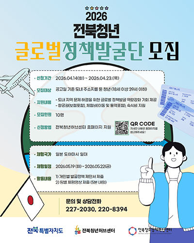 2026 글로벌 청년 정책발굴단