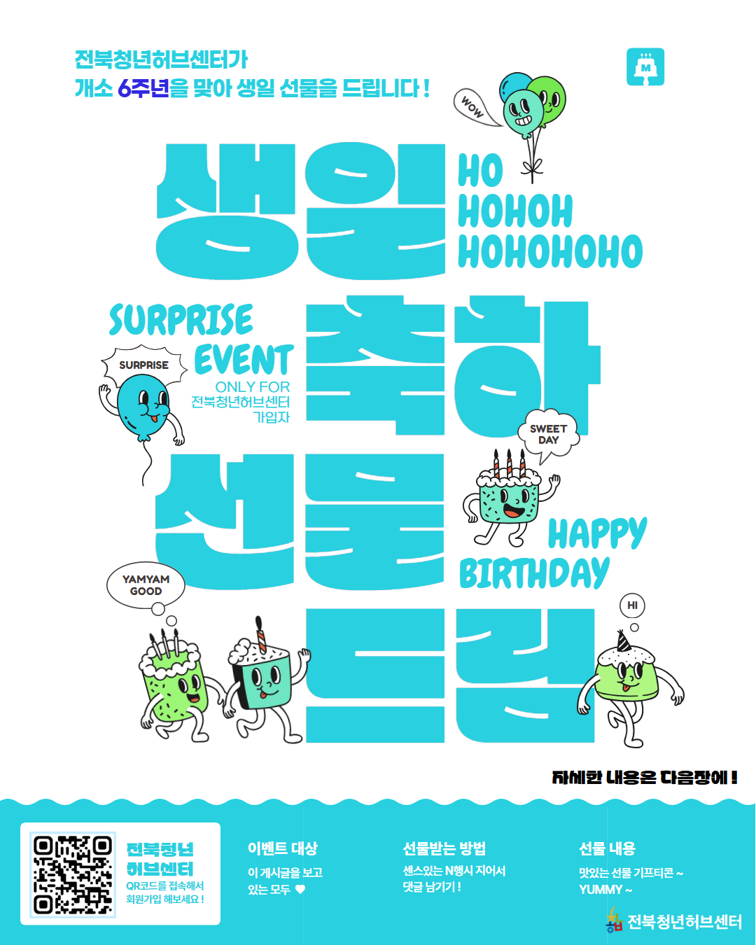 허브센터 생일