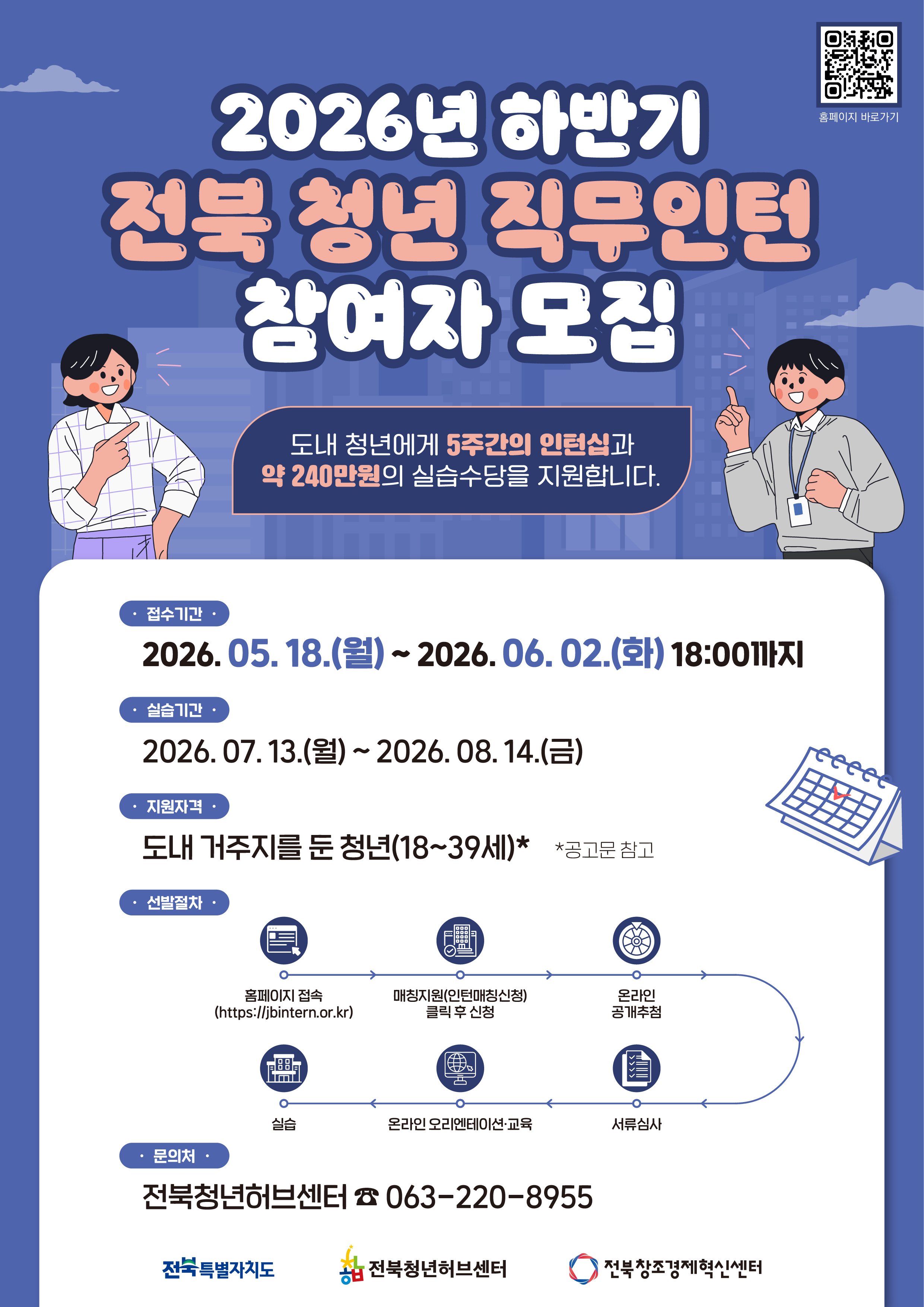 2026 하반기 전북 청년 직무인턴 참여자 모집