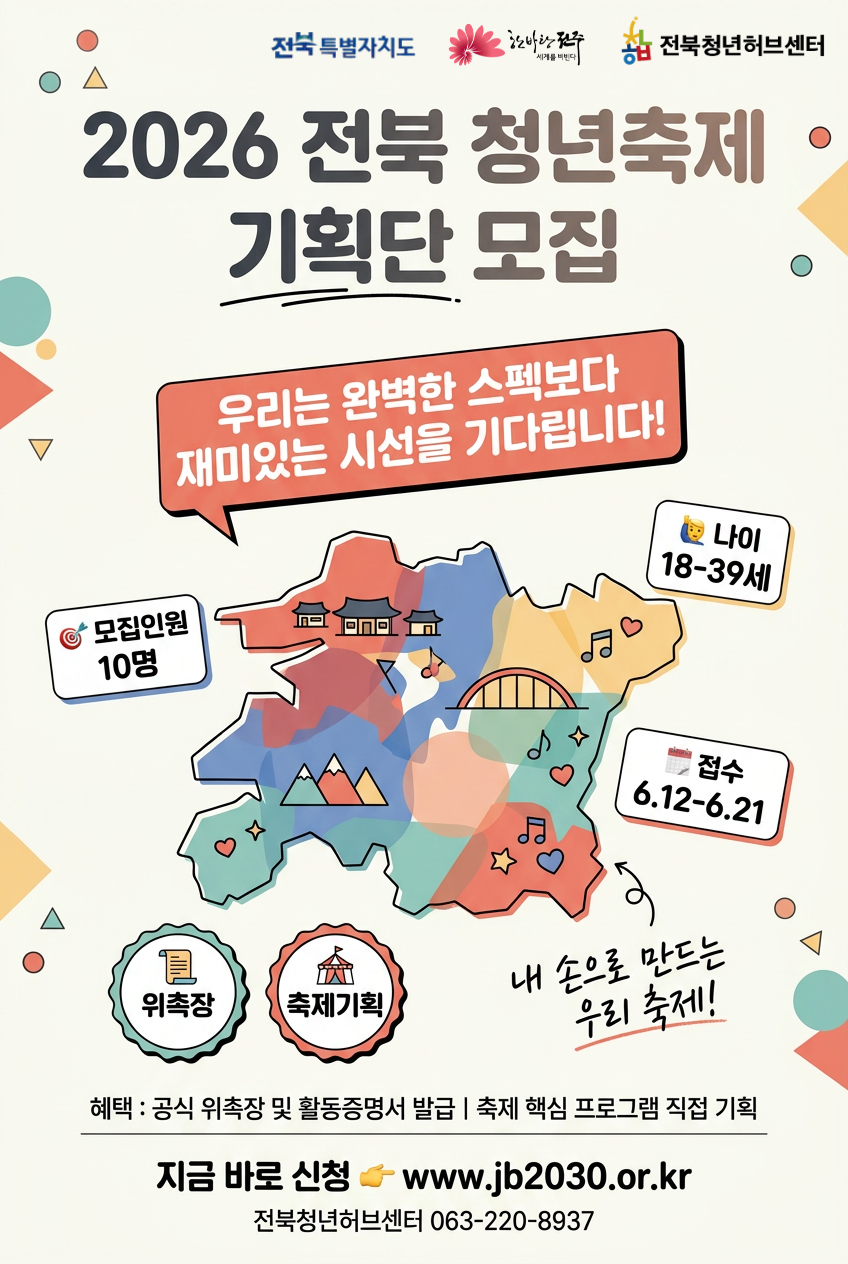 2026청년축제기획단모집