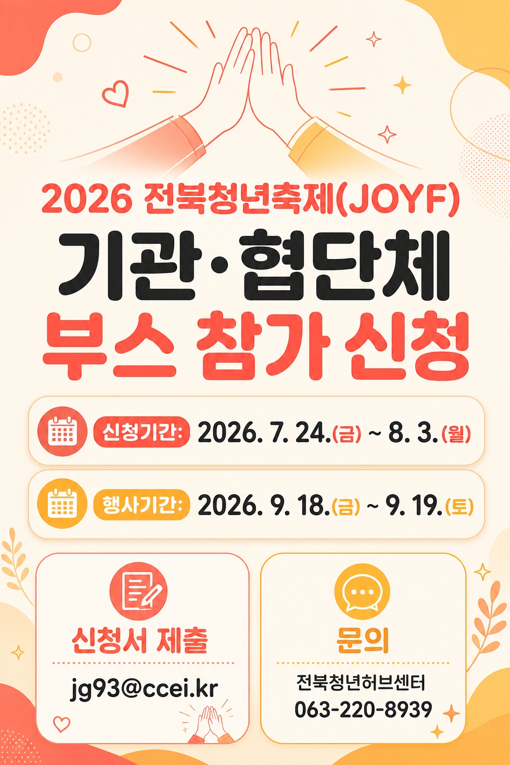 청년축제 참여 부스 모집