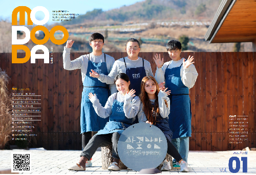 청년소식지 모두다 Vol.01